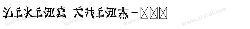 Liking china字体转换
